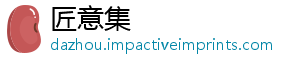 匠意集